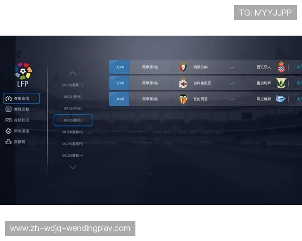 哪里有免费的西甲直播平台及观看攻略